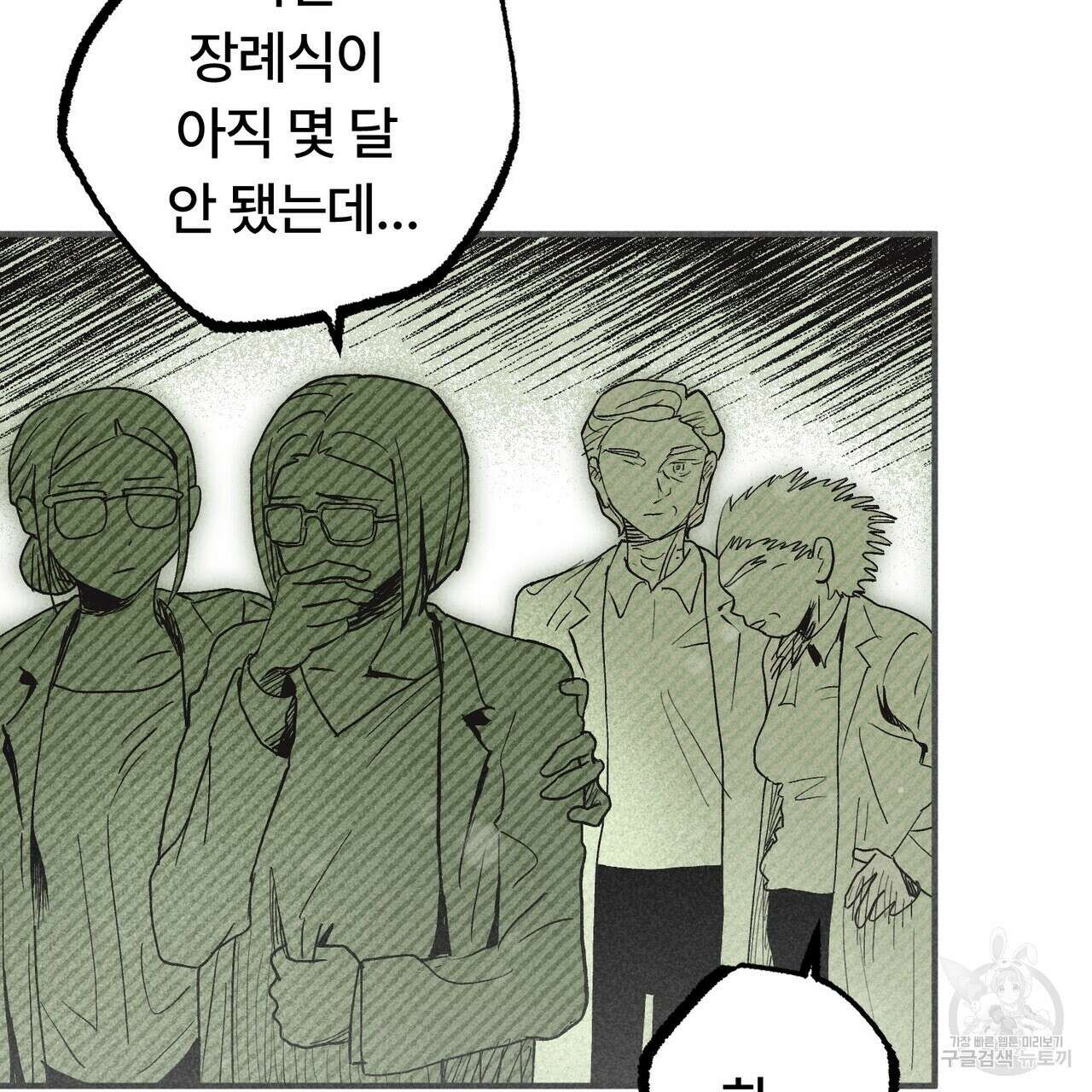 철과 속 14화 13