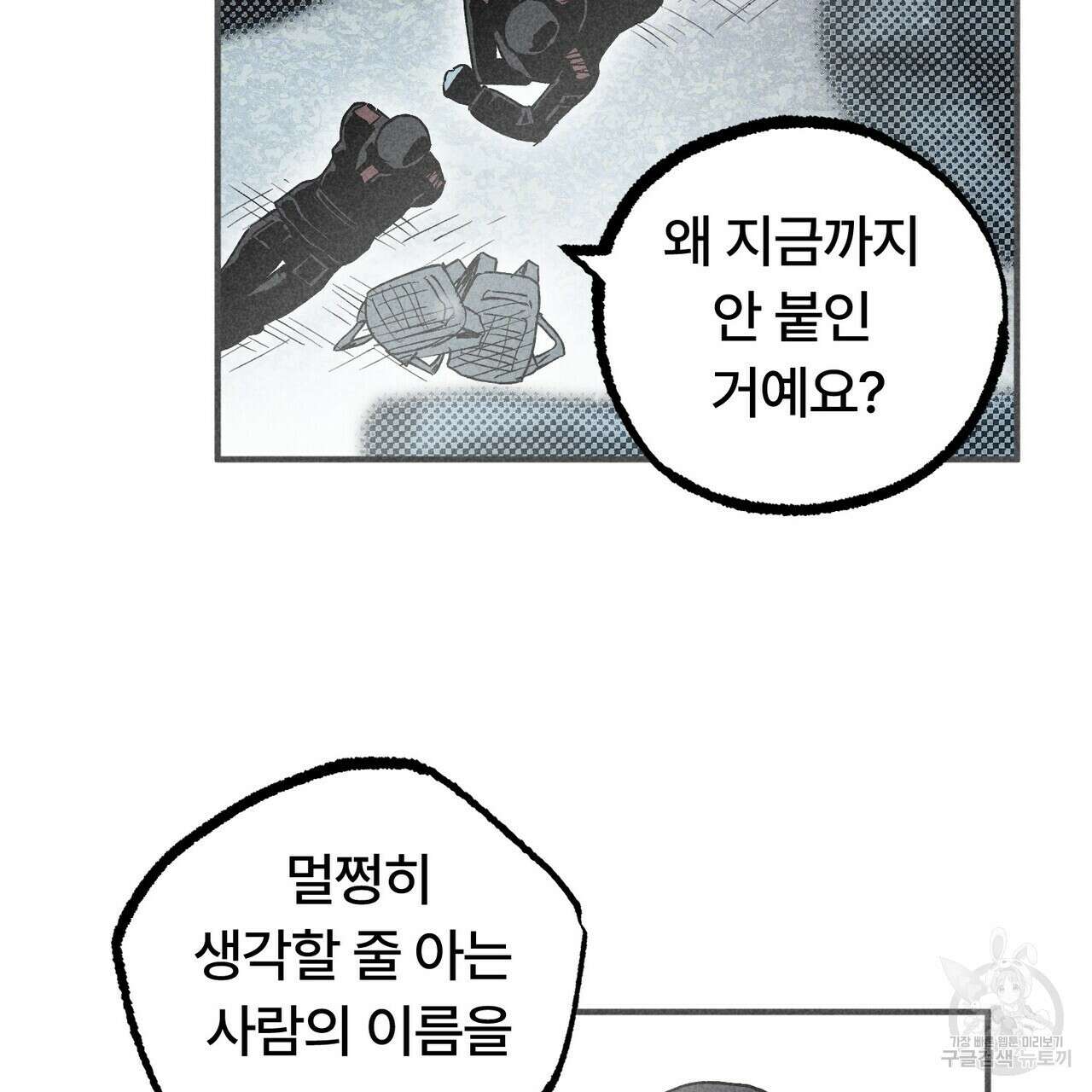 철과 속 14화 16