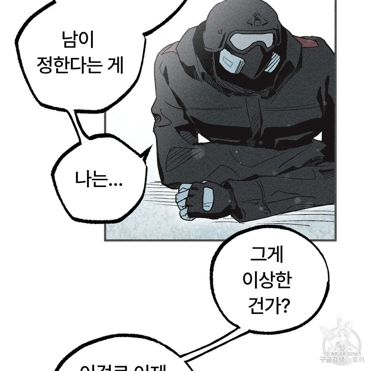 철과 속 14화 17