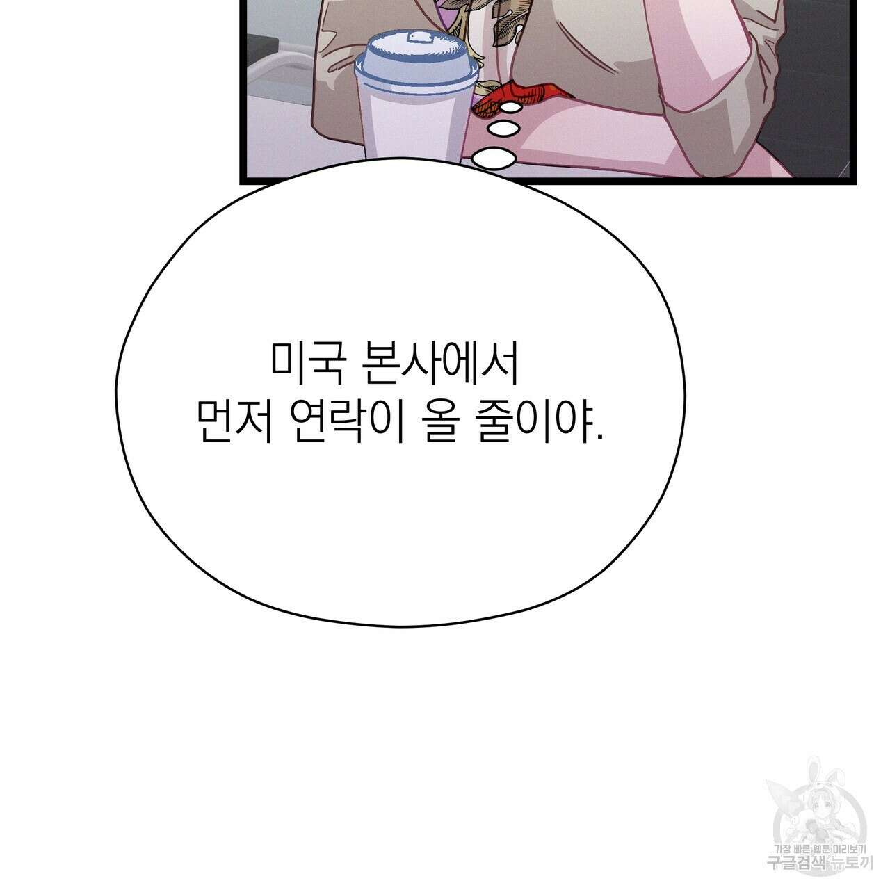 티파니에서 모닝 키스를 73화 5