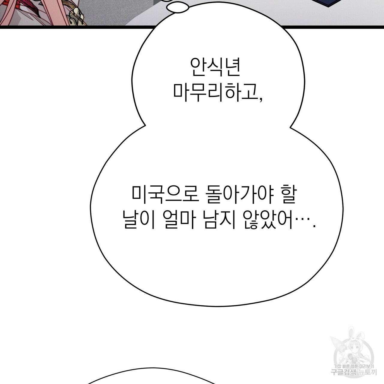 티파니에서 모닝 키스를 73화 9