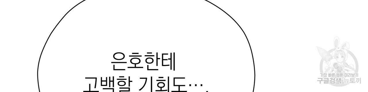 티파니에서 모닝 키스를 73화 10