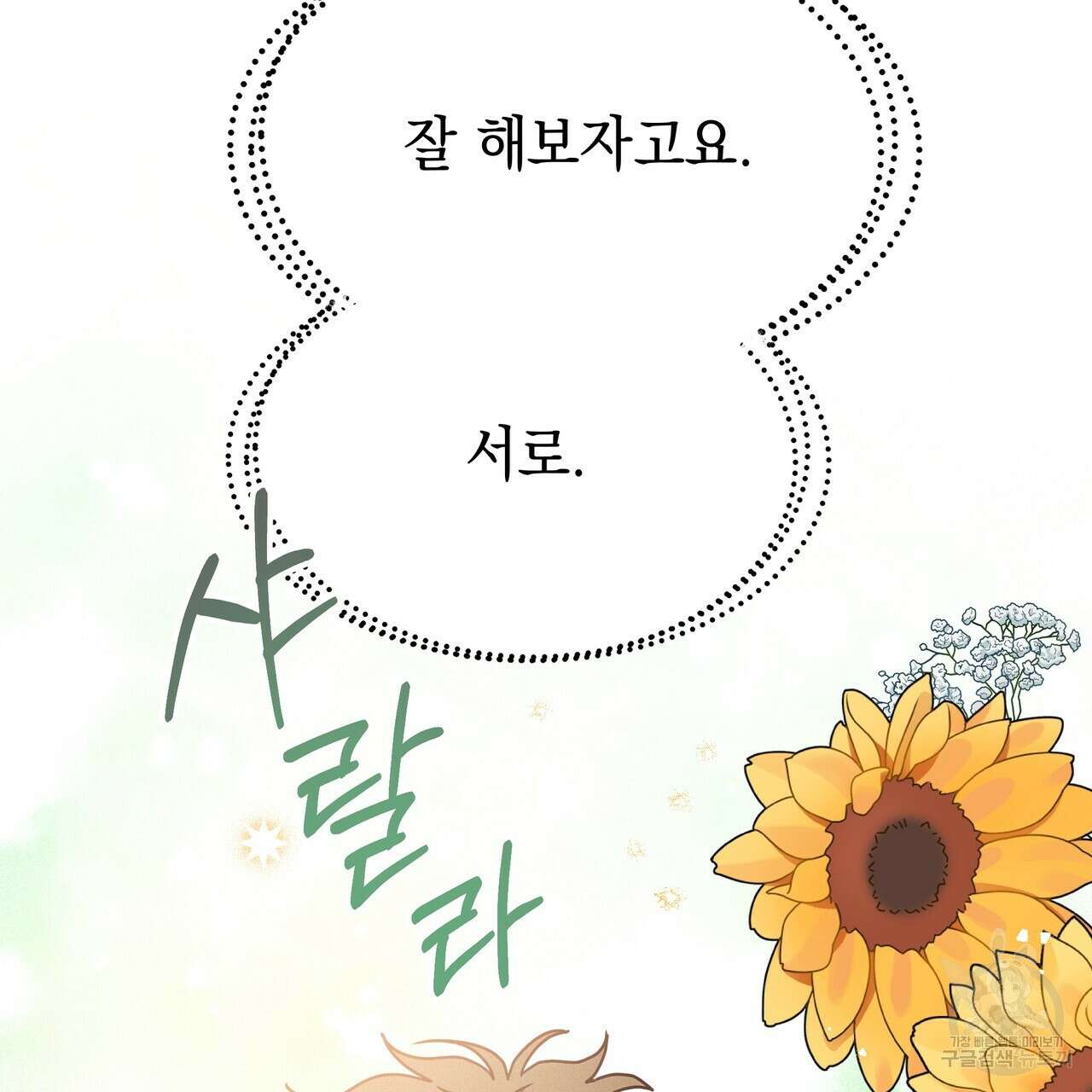 티파니에서 모닝 키스를 73화 13