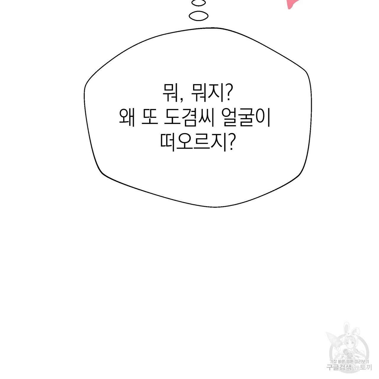 티파니에서 모닝 키스를 73화 19