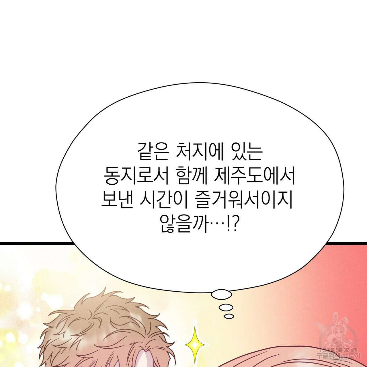 티파니에서 모닝 키스를 73화 21