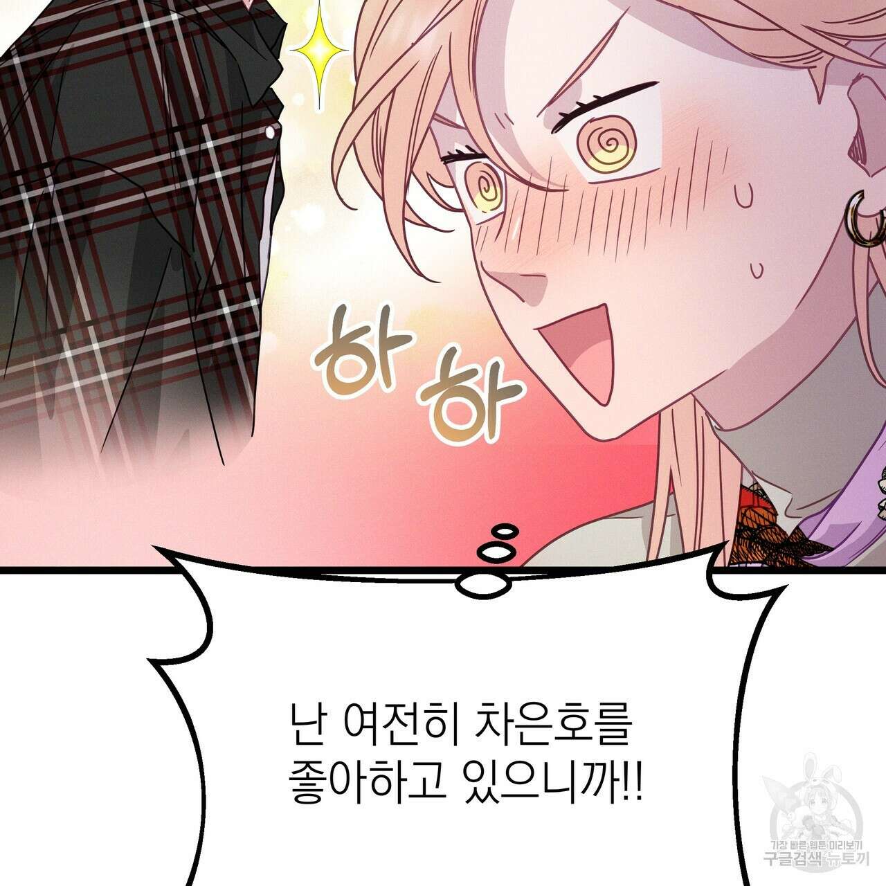티파니에서 모닝 키스를 73화 23