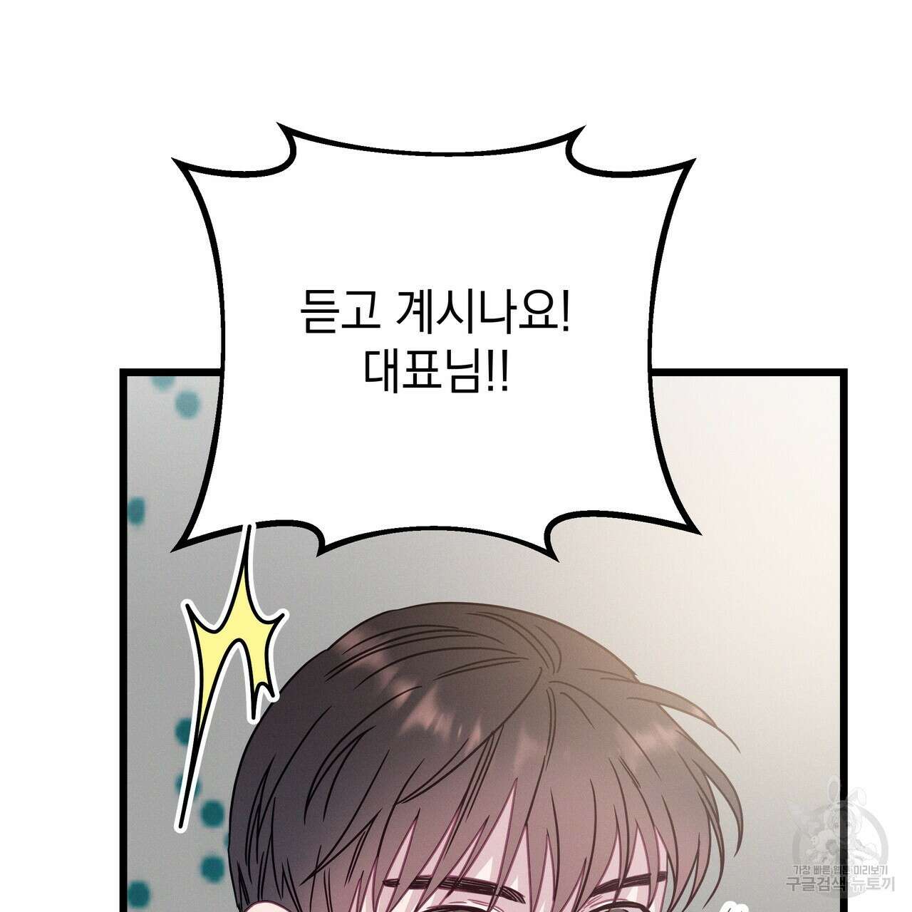 티파니에서 모닝 키스를 73화 33