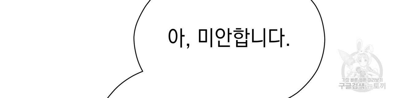티파니에서 모닝 키스를 73화 36