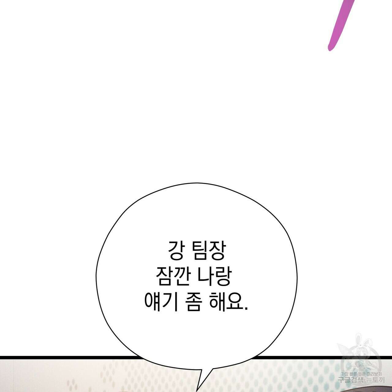 티파니에서 모닝 키스를 73화 47