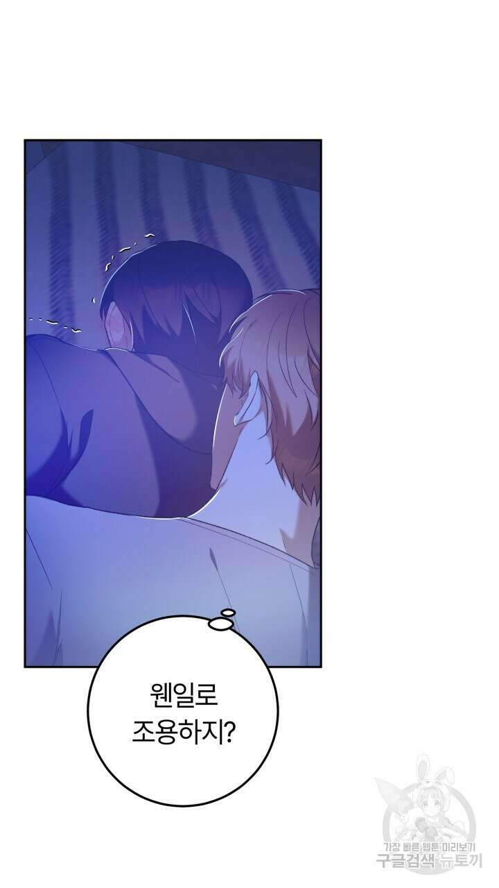 넷카마 펀치!!! 19화 4