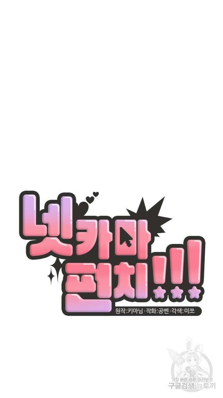 넷카마 펀치!!! 19화 12