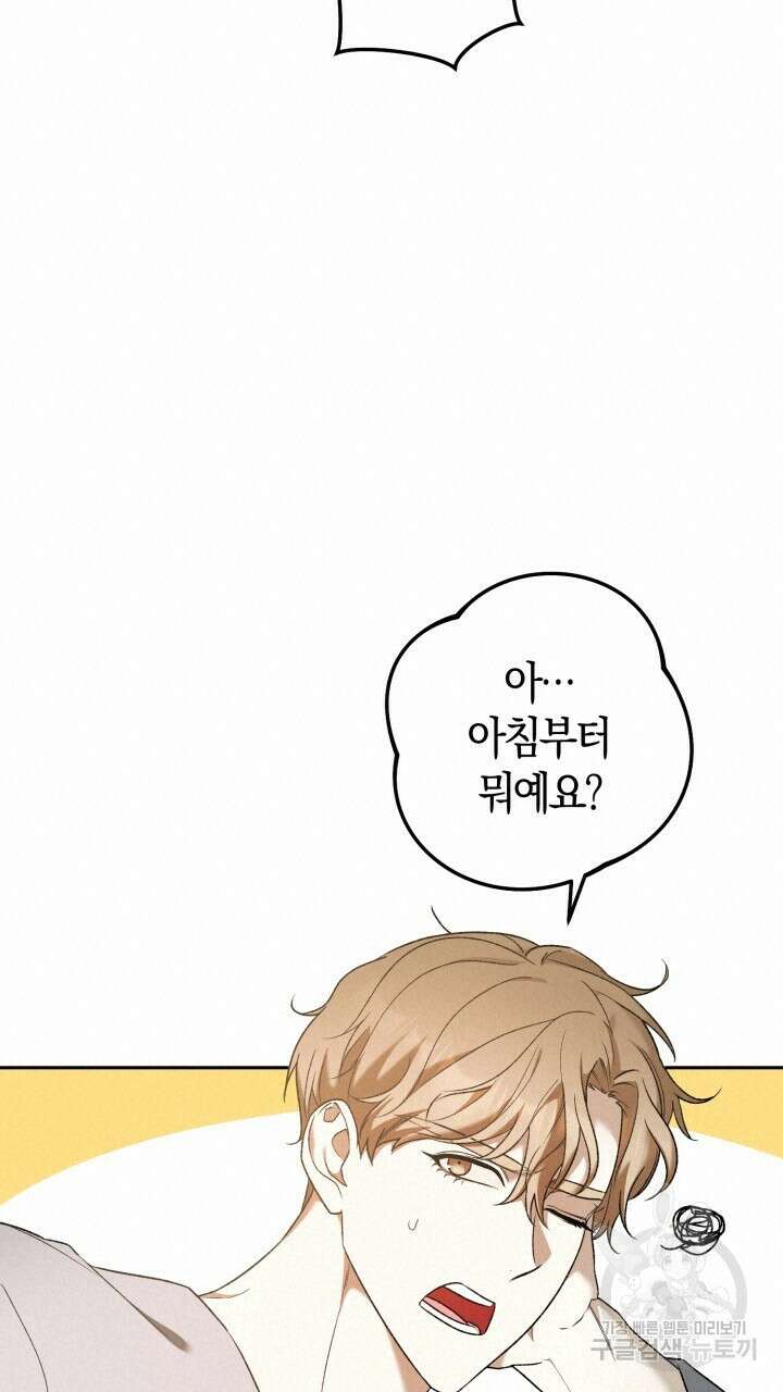 넷카마 펀치!!! 19화 18
