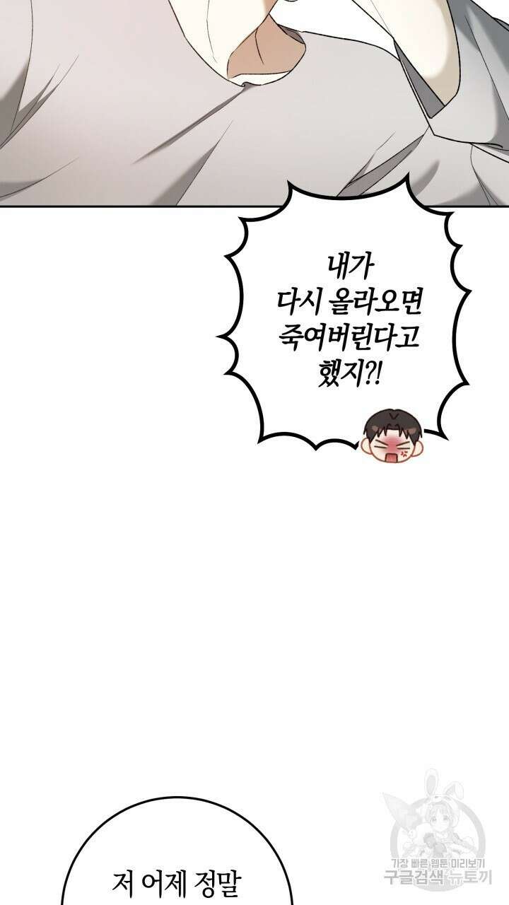 넷카마 펀치!!! 19화 19