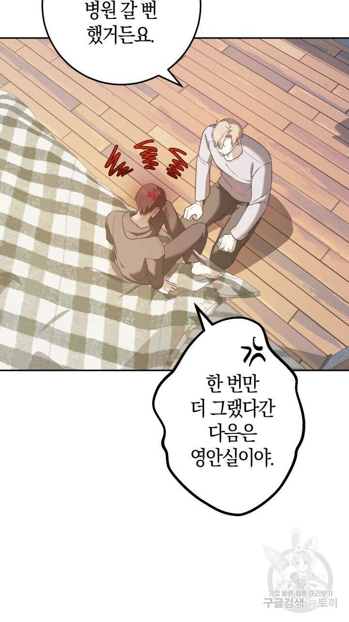 넷카마 펀치!!! 19화 20