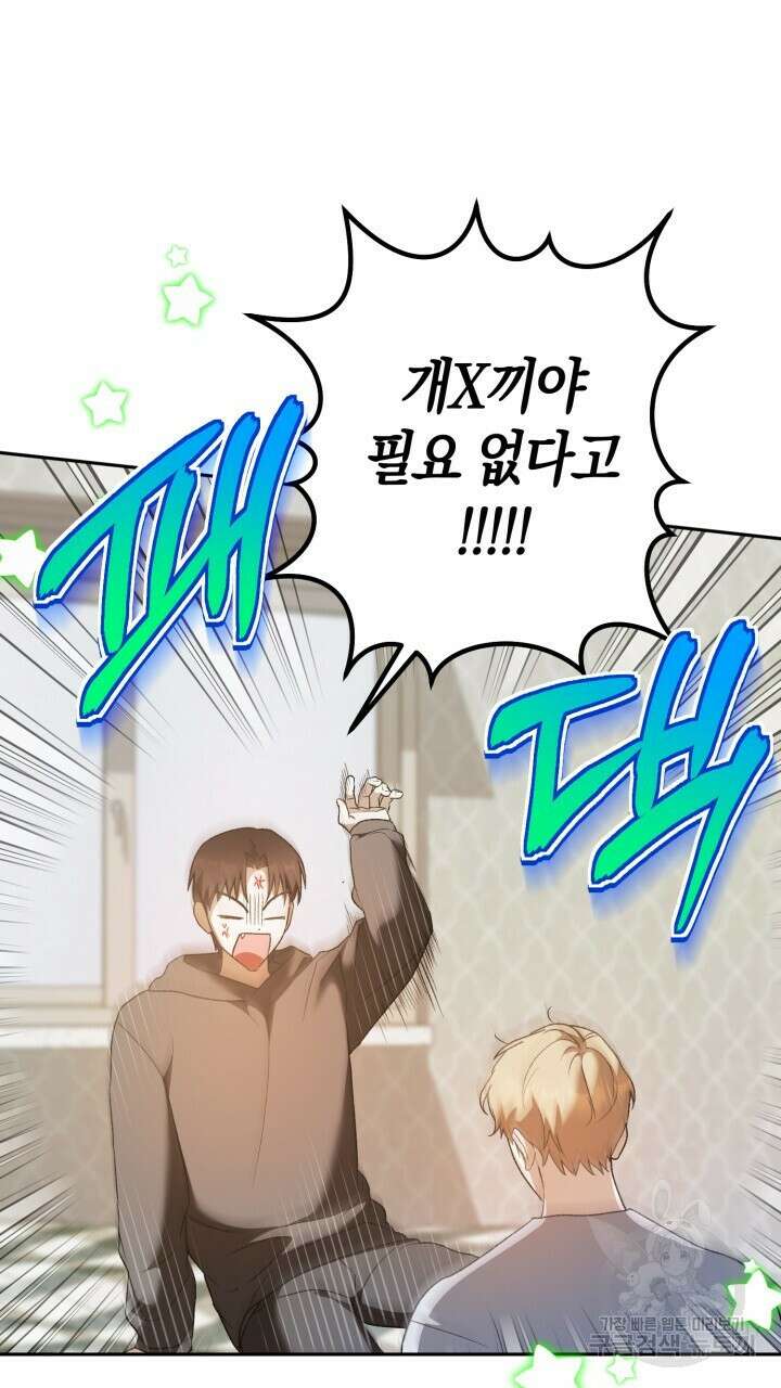 넷카마 펀치!!! 19화 23