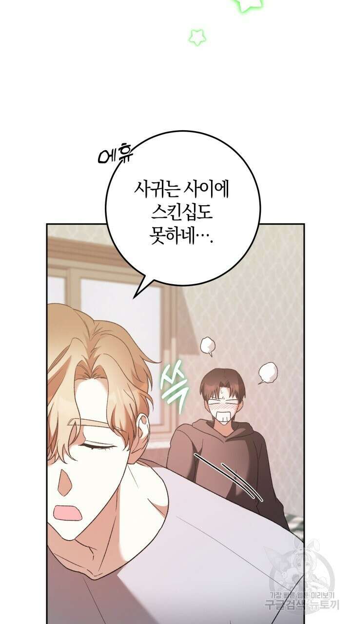 넷카마 펀치!!! 19화 24