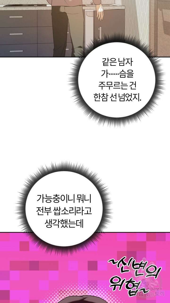넷카마 펀치!!! 19화 26