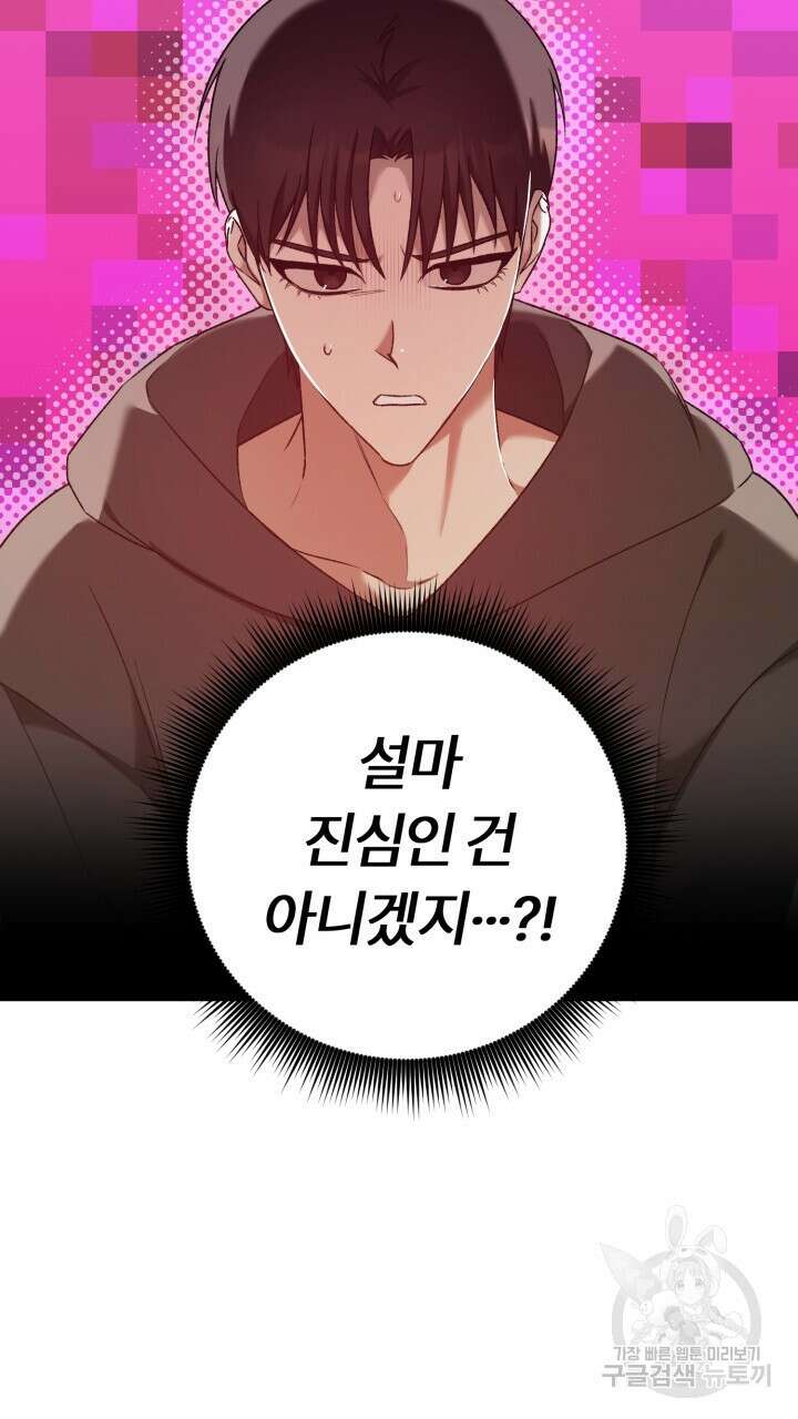 넷카마 펀치!!! 19화 27