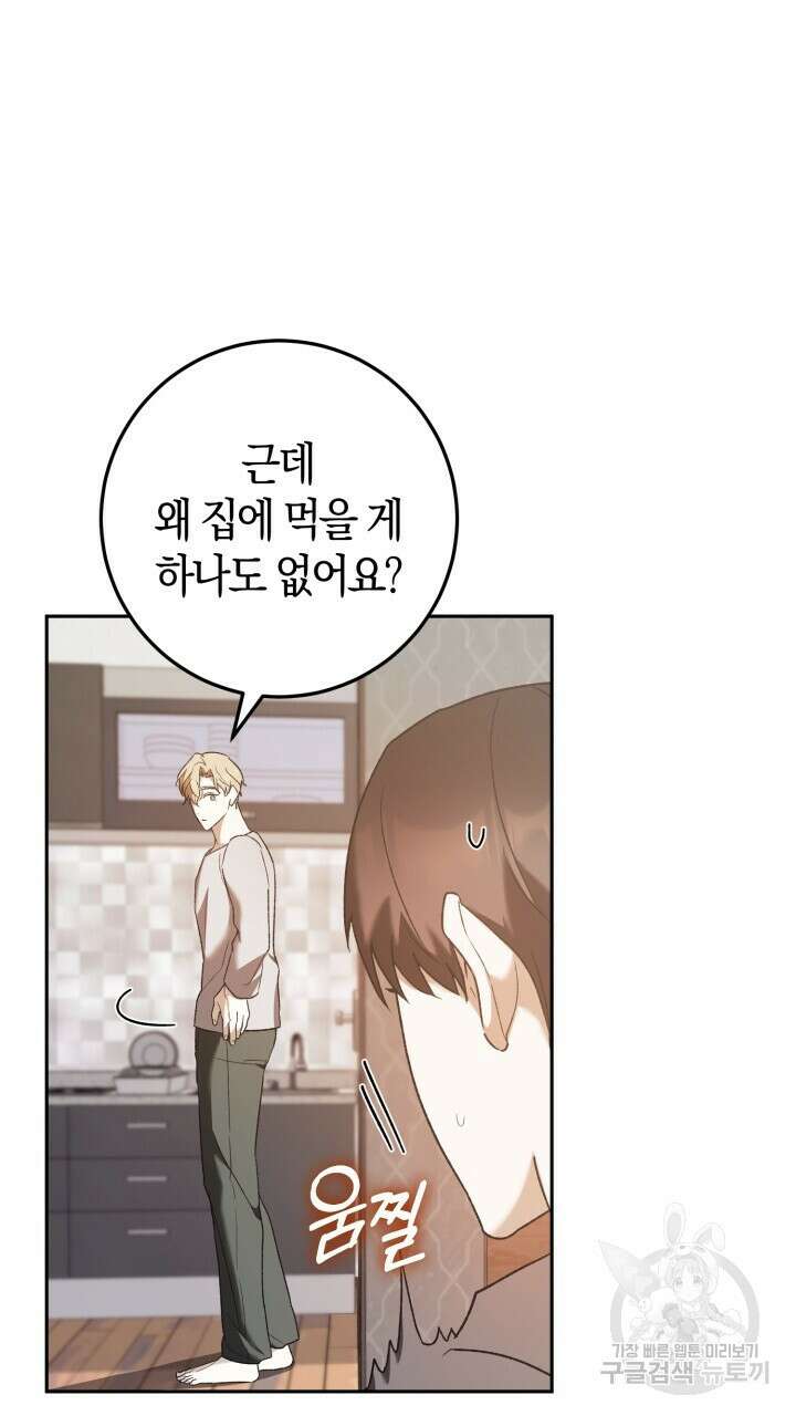 넷카마 펀치!!! 19화 28
