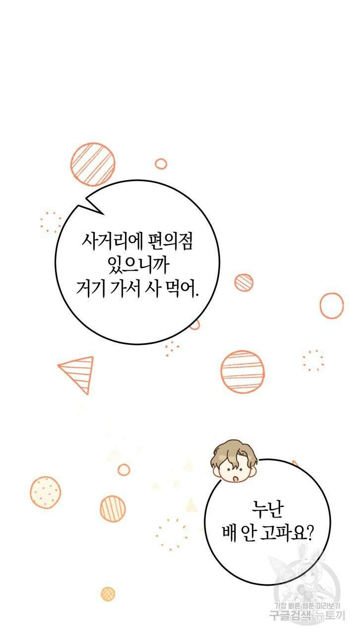 넷카마 펀치!!! 19화 29