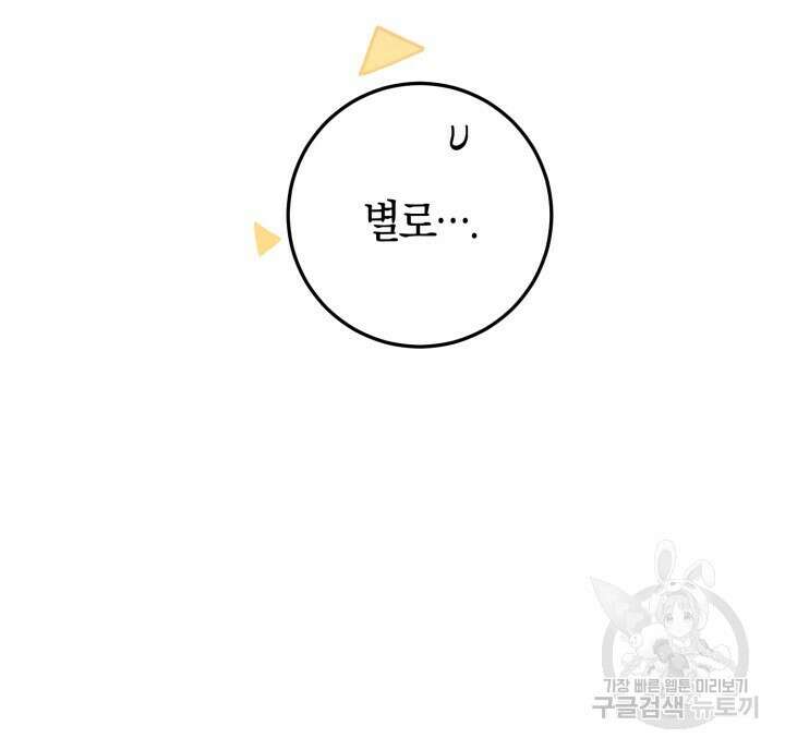 넷카마 펀치!!! 19화 30