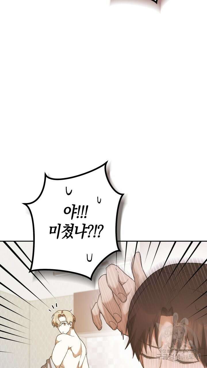 넷카마 펀치!!! 19화 33