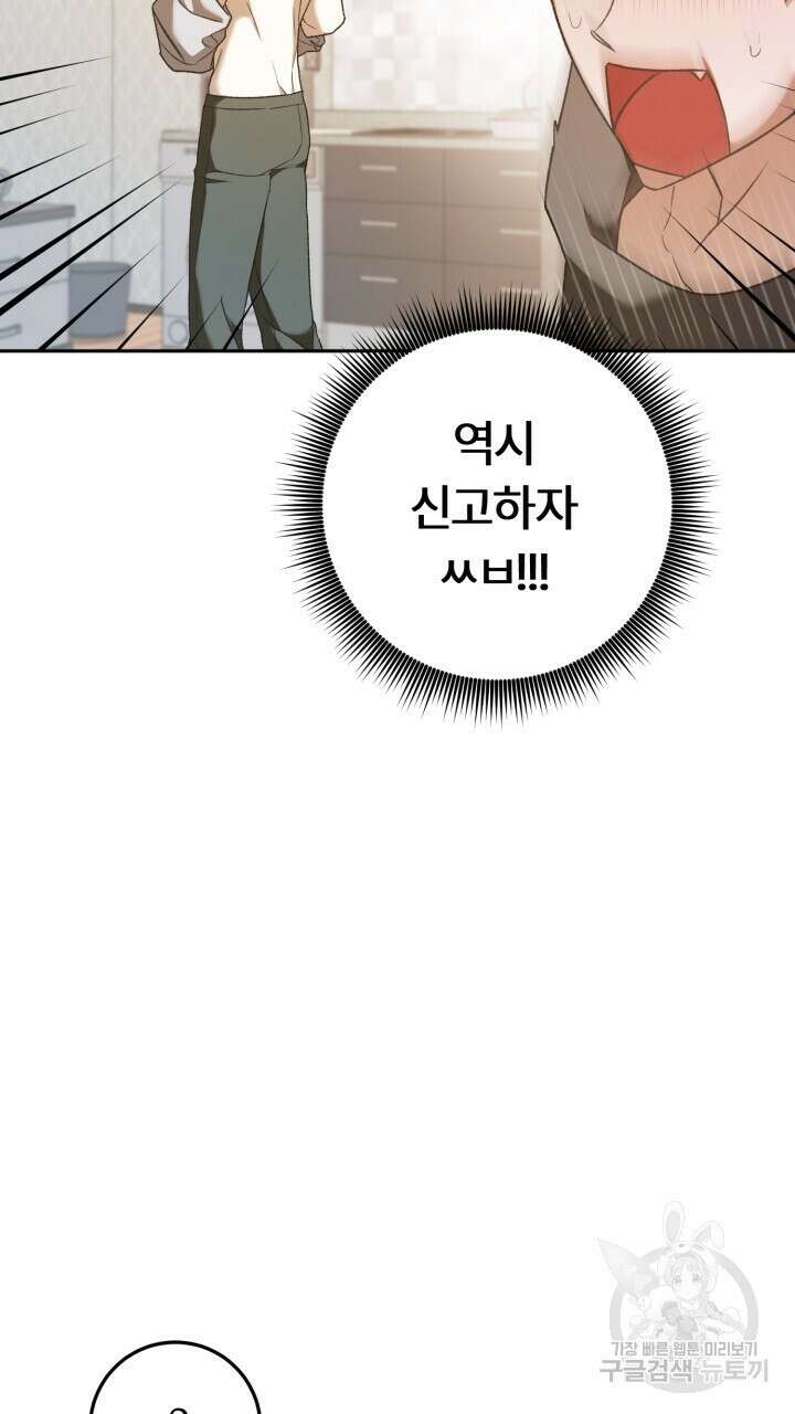 넷카마 펀치!!! 19화 34