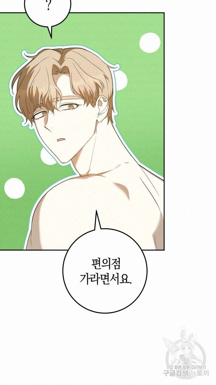 넷카마 펀치!!! 19화 35