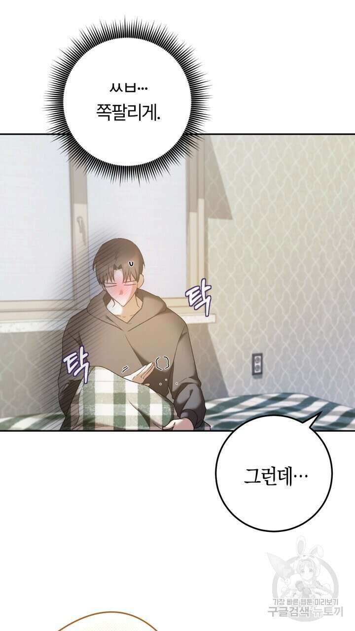 넷카마 펀치!!! 19화 37