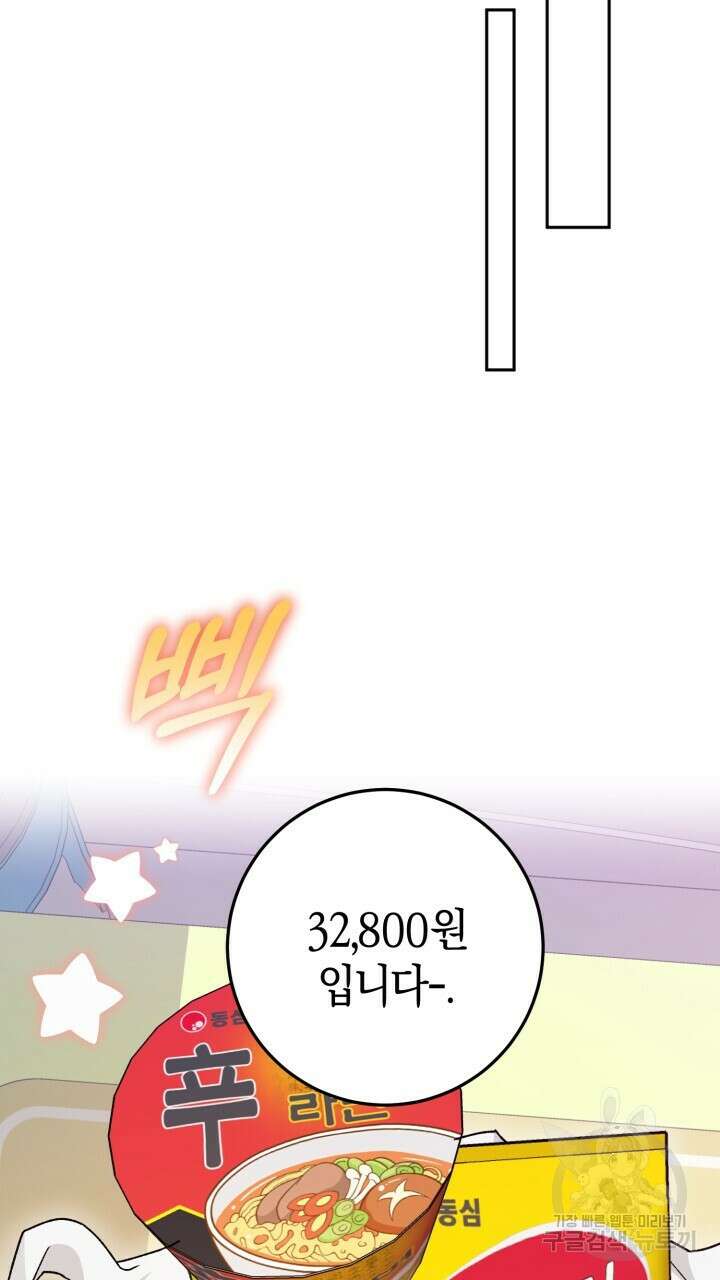 넷카마 펀치!!! 19화 42