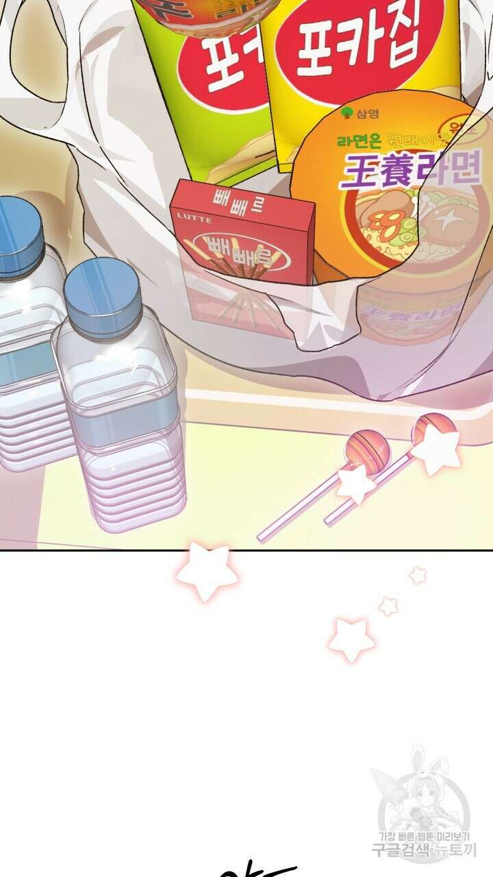 넷카마 펀치!!! 19화 43