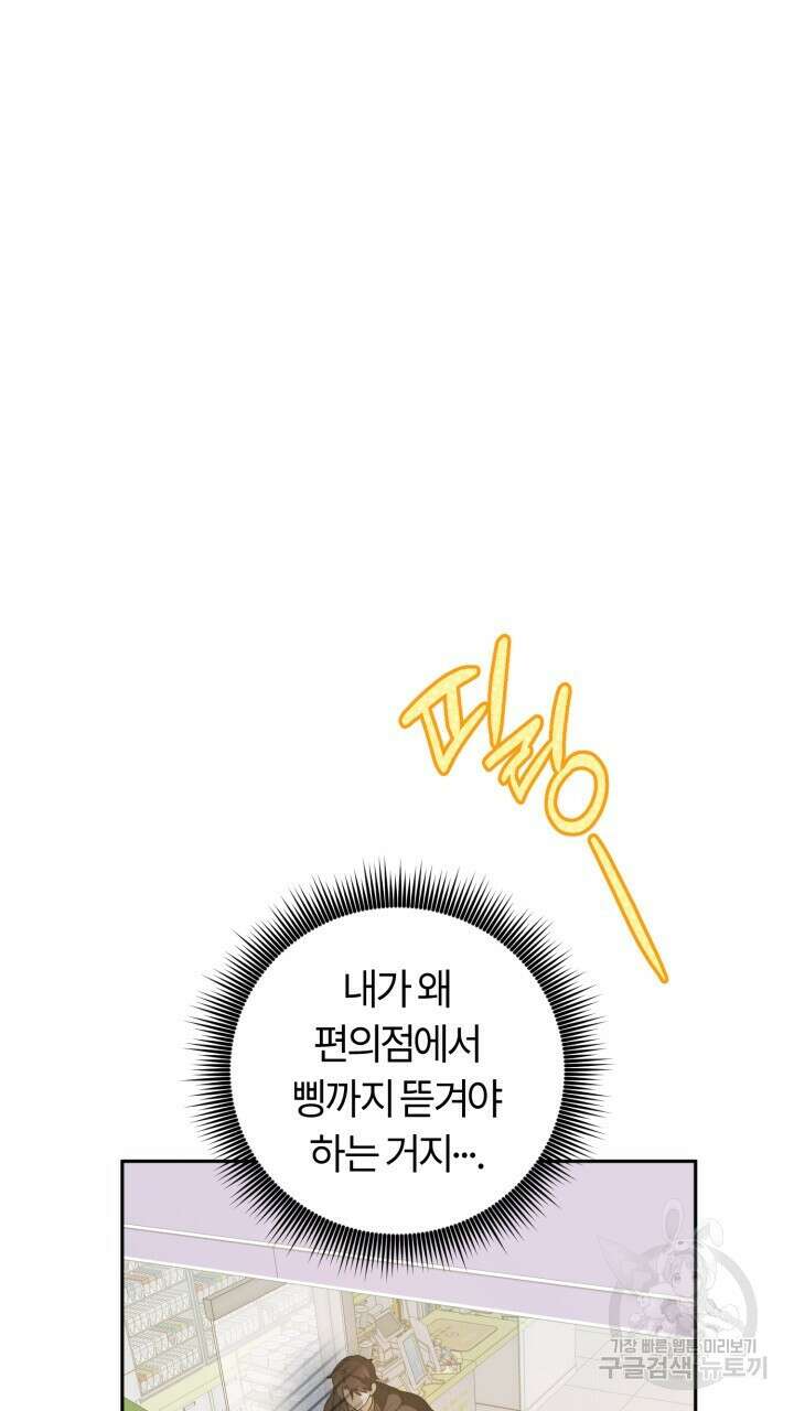 넷카마 펀치!!! 19화 45
