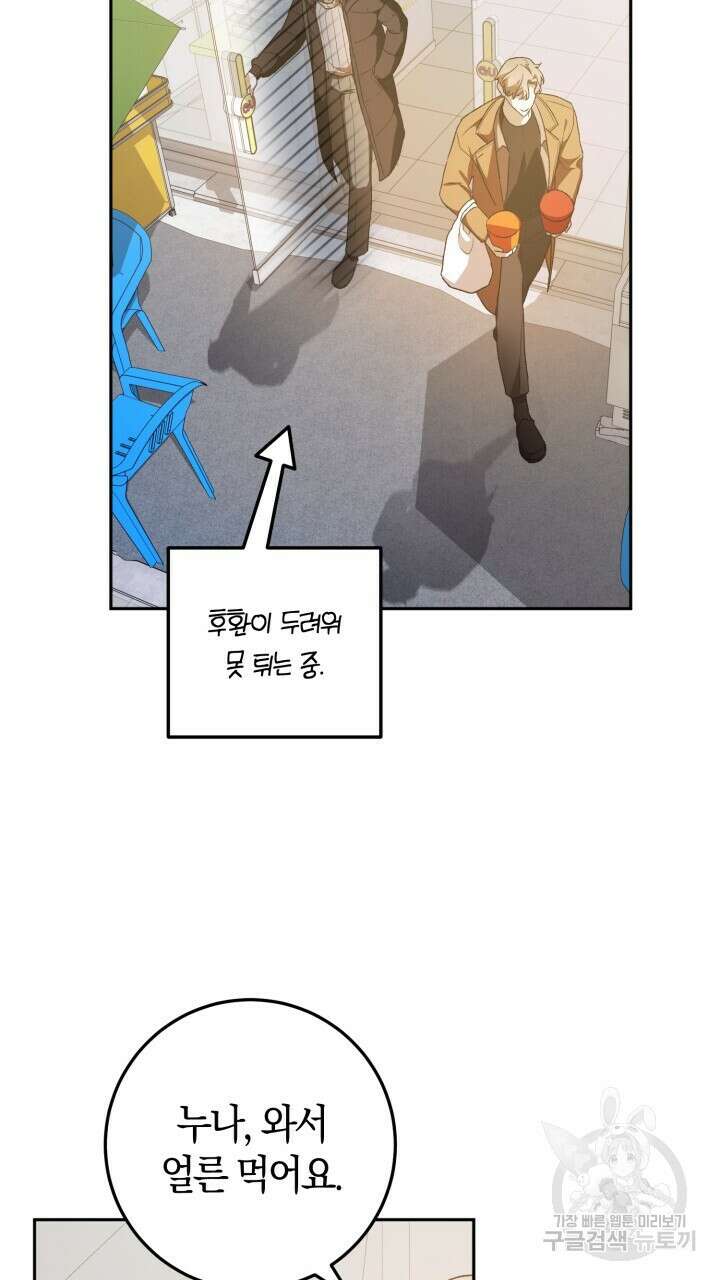 넷카마 펀치!!! 19화 46