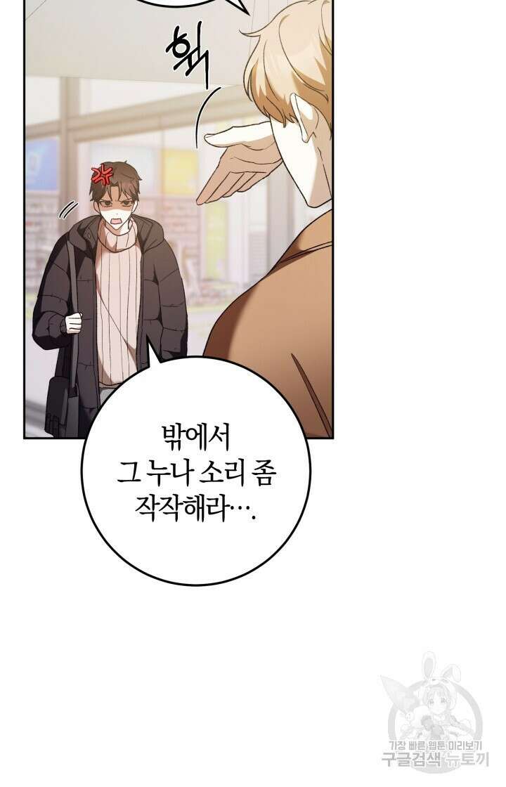 넷카마 펀치!!! 19화 47