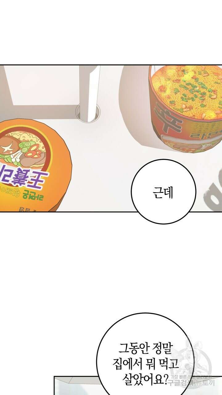 넷카마 펀치!!! 19화 48