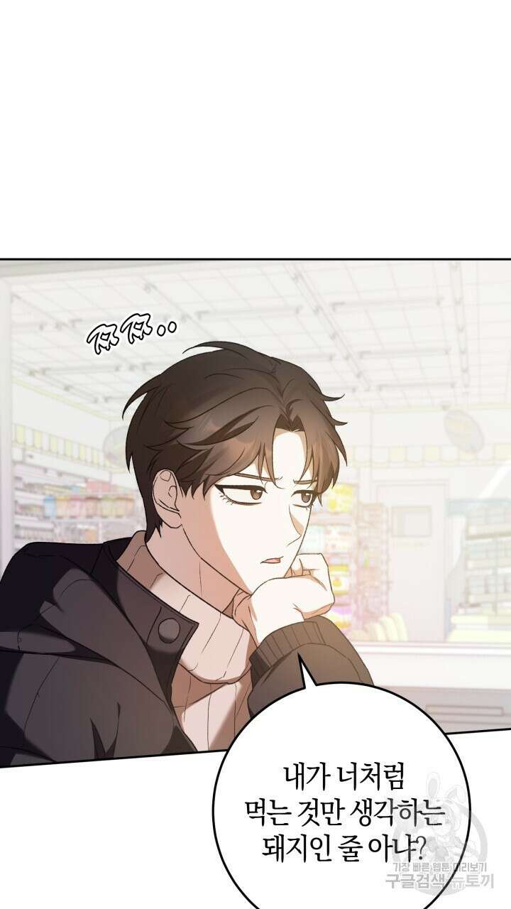 넷카마 펀치!!! 19화 50