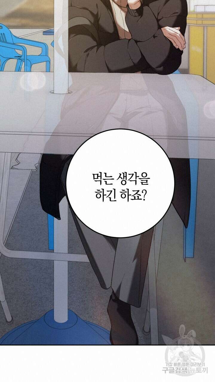 넷카마 펀치!!! 19화 53