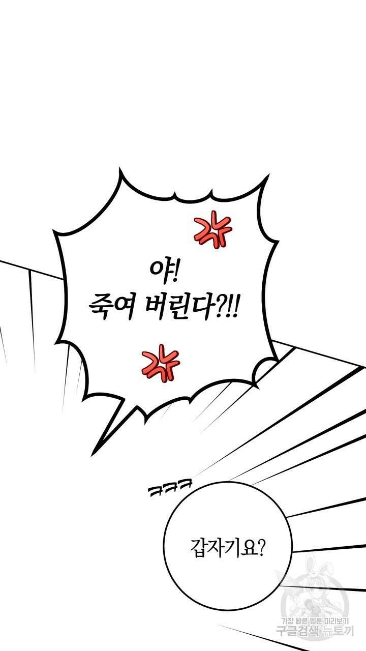 넷카마 펀치!!! 19화 57