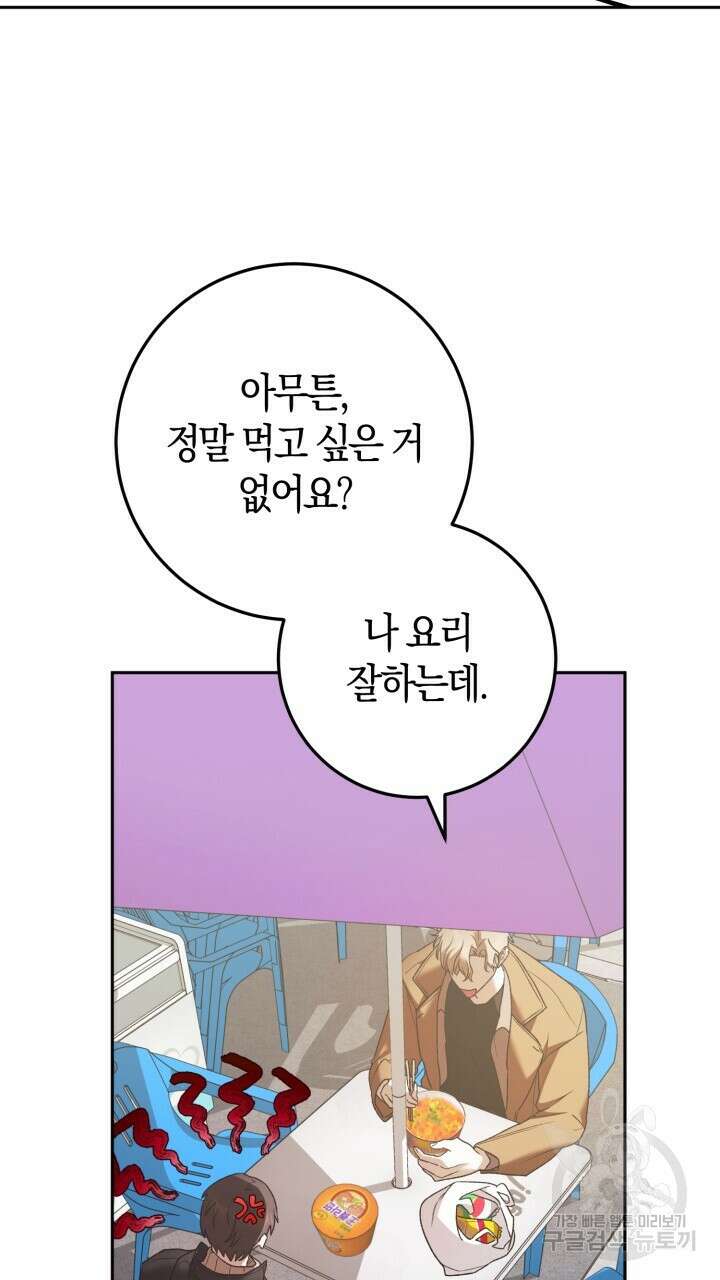 넷카마 펀치!!! 19화 58