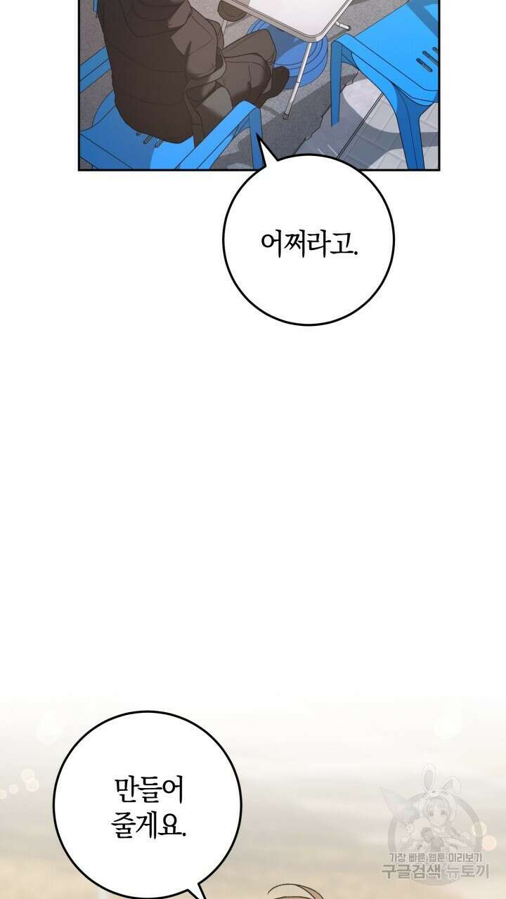넷카마 펀치!!! 19화 59