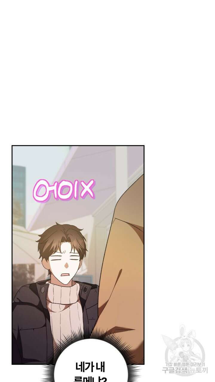 넷카마 펀치!!! 19화 61