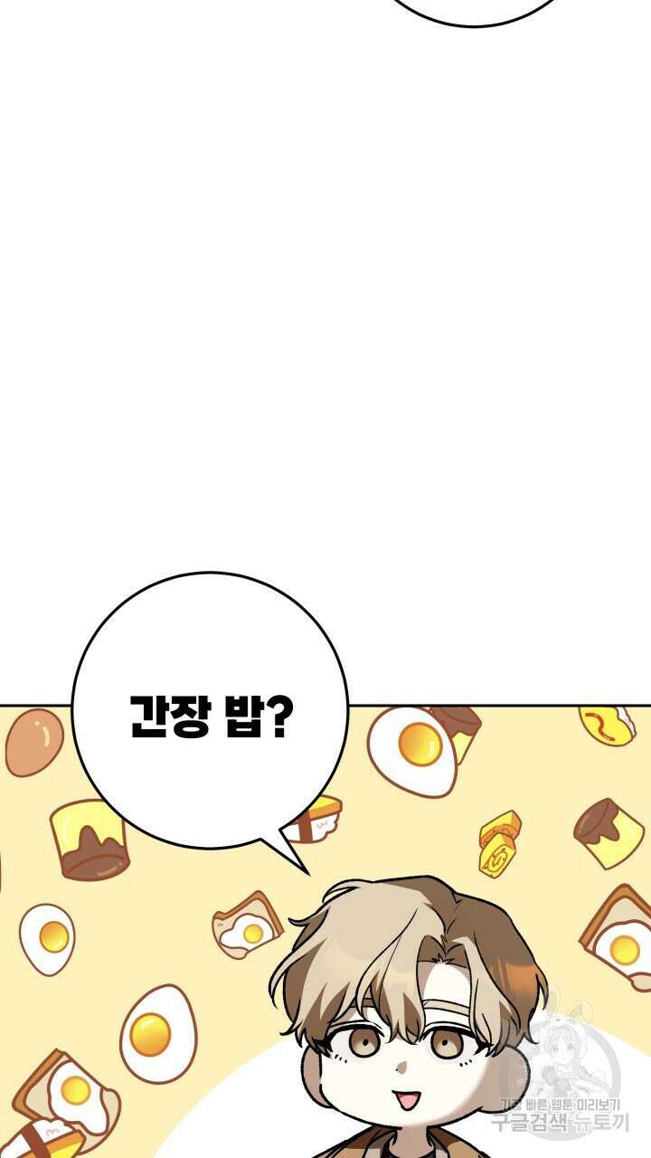 넷카마 펀치!!! 19화 63