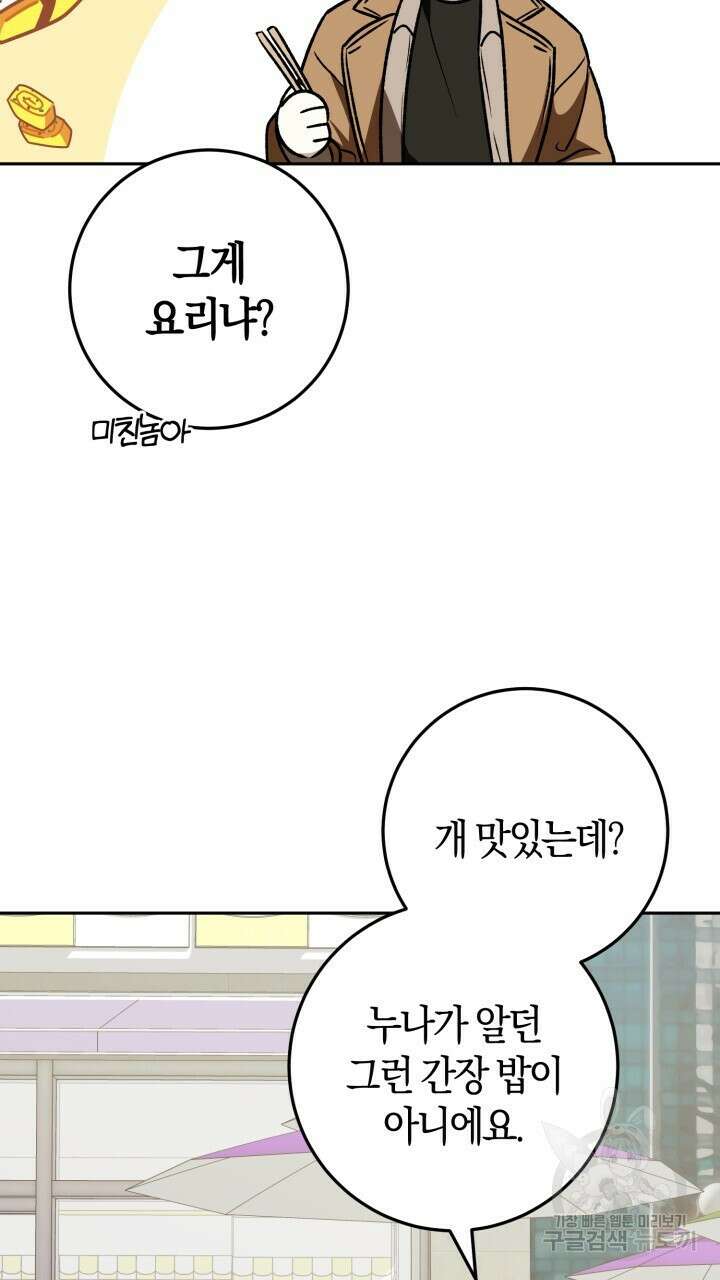 넷카마 펀치!!! 19화 64