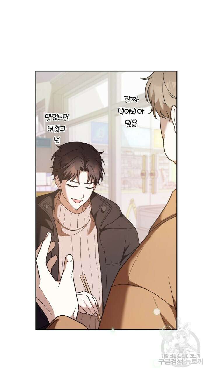 넷카마 펀치!!! 19화 66
