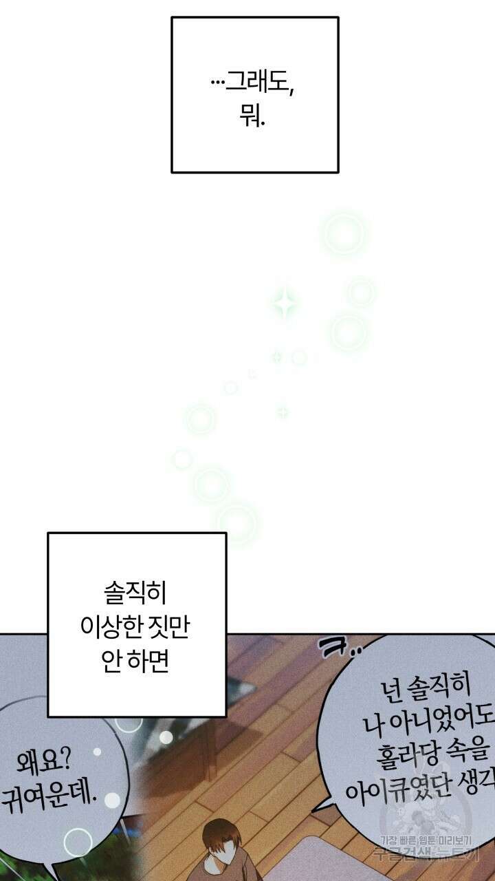 넷카마 펀치!!! 19화 67