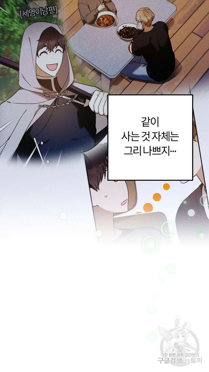 넷카마 펀치!!! 19화 68