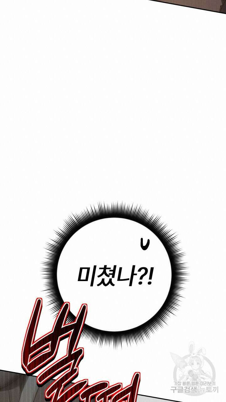 넷카마 펀치!!! 19화 71