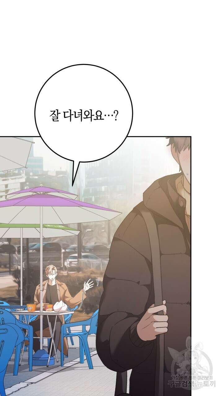 넷카마 펀치!!! 19화 75