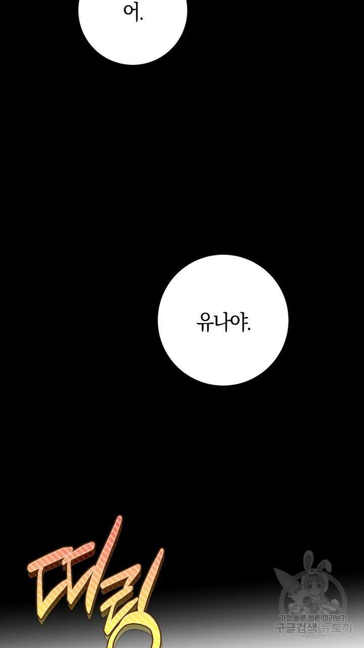 넷카마 펀치!!! 19화 80