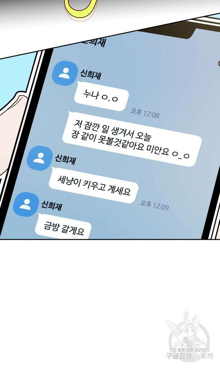 넷카마 펀치!!! 19화 81